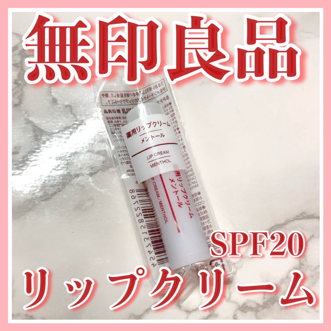 薬用リップクリーム メントールタイプ/無印良品/リップケアを使ったクチコミ(1枚目)