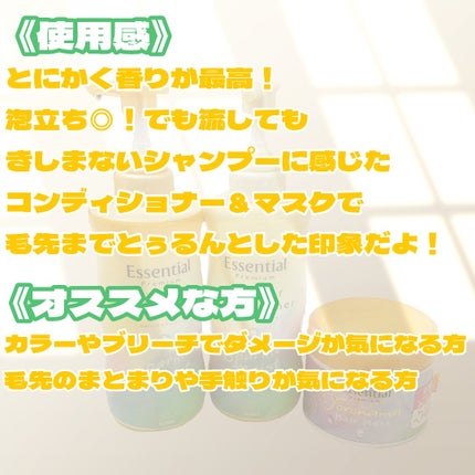 エッセンシャルプレミアム バリアシャンプー・コンディショナー スパークルモイスト/エッセンシャル/市販シャンプーを使ったクチコミ(4枚目)
