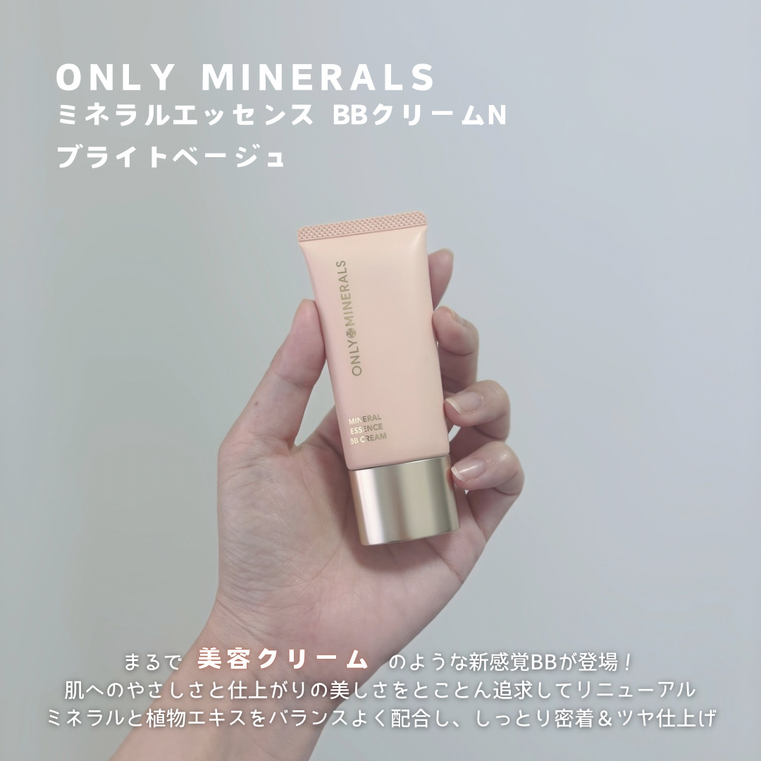 ミネラルエッセンス BBクリームN/ONLY MINERALS/BBクリームを使ったクチコミ（2枚目）