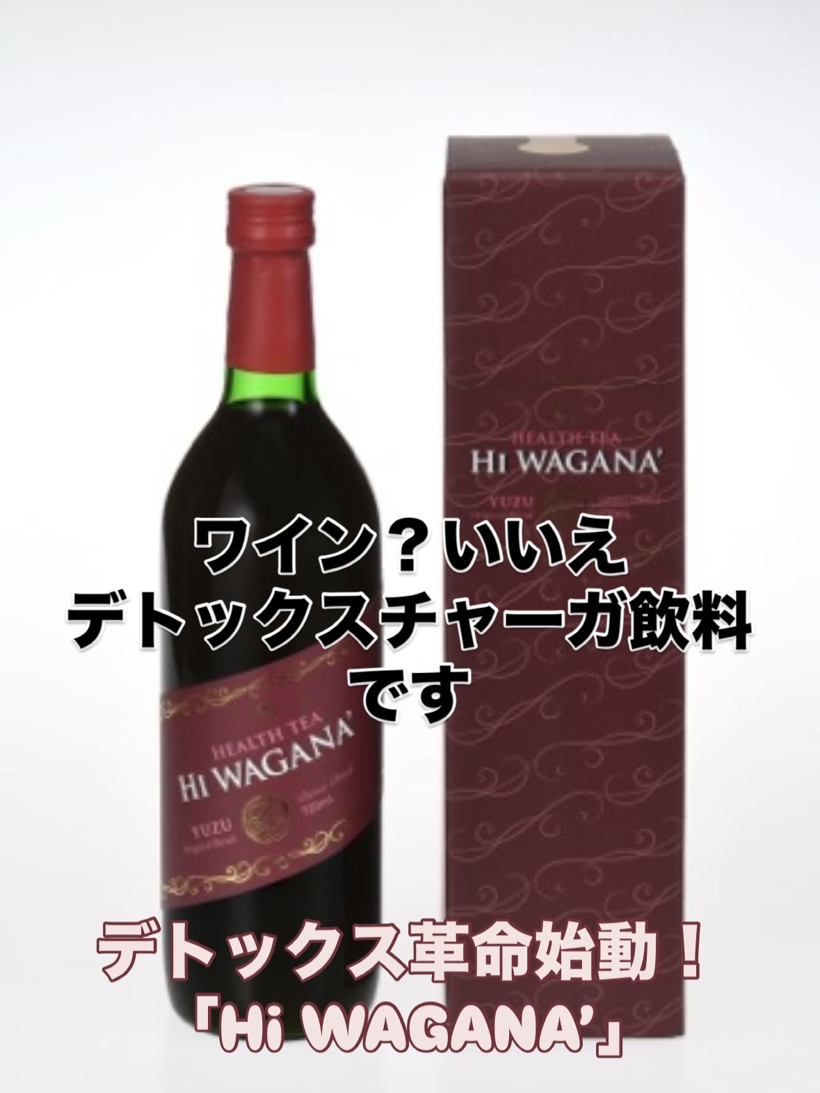 Hi WAGANA'/カミライズ/その他ドリンクを使ったクチコミ（1枚目）