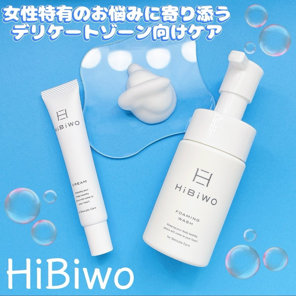 薬用デリケートデオウォッシュ/HiBiWO/デリケートゾーンケアを使ったクチコミ（1枚目）