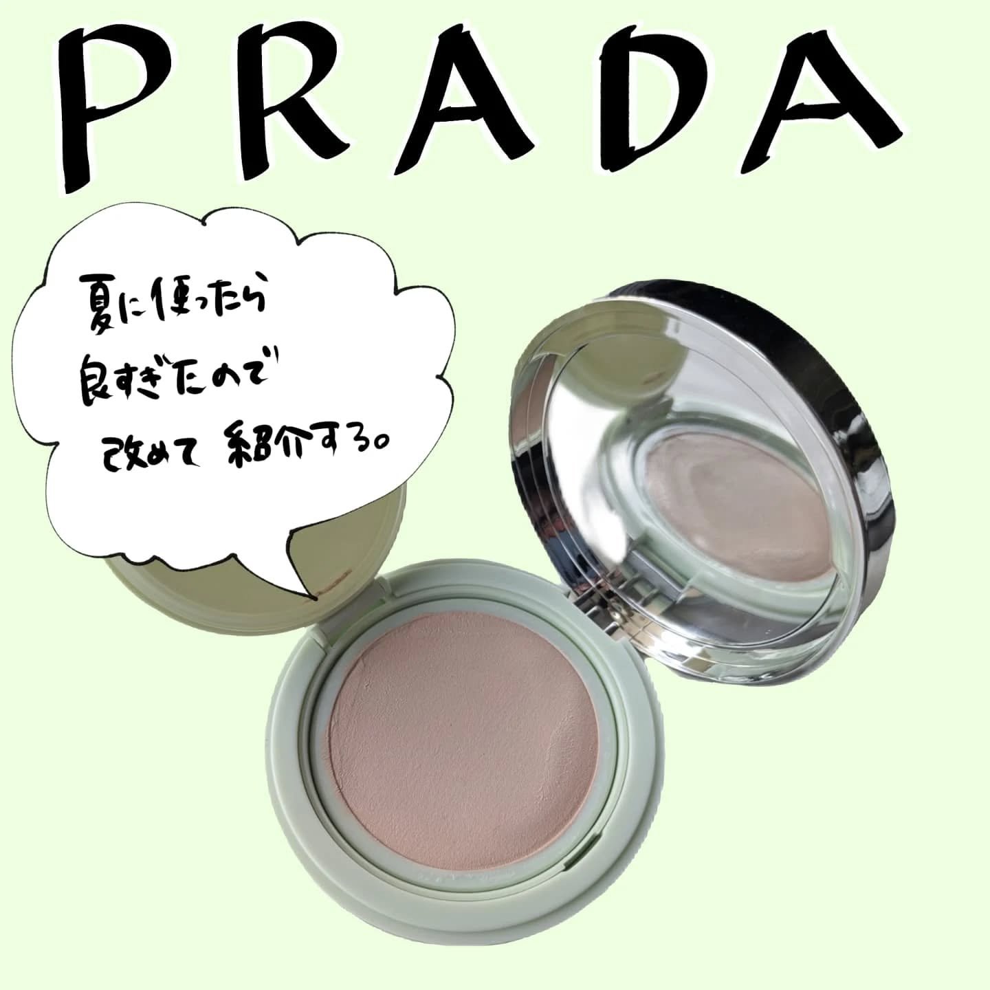プラダ メッシュ クッション LC5/PRADA BEAUTY/クッションファンデーションを使ったクチコミ（1枚目）
