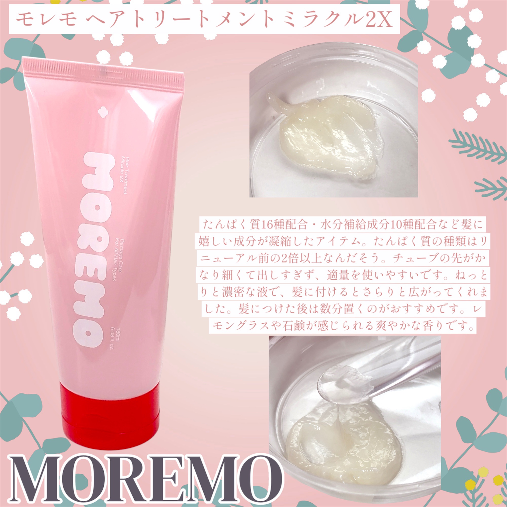 ヘアトリートメント ミラクル2X (シグネチャー)/moremo/洗い流すヘアトリートメントを使ったクチコミ（3枚目）
