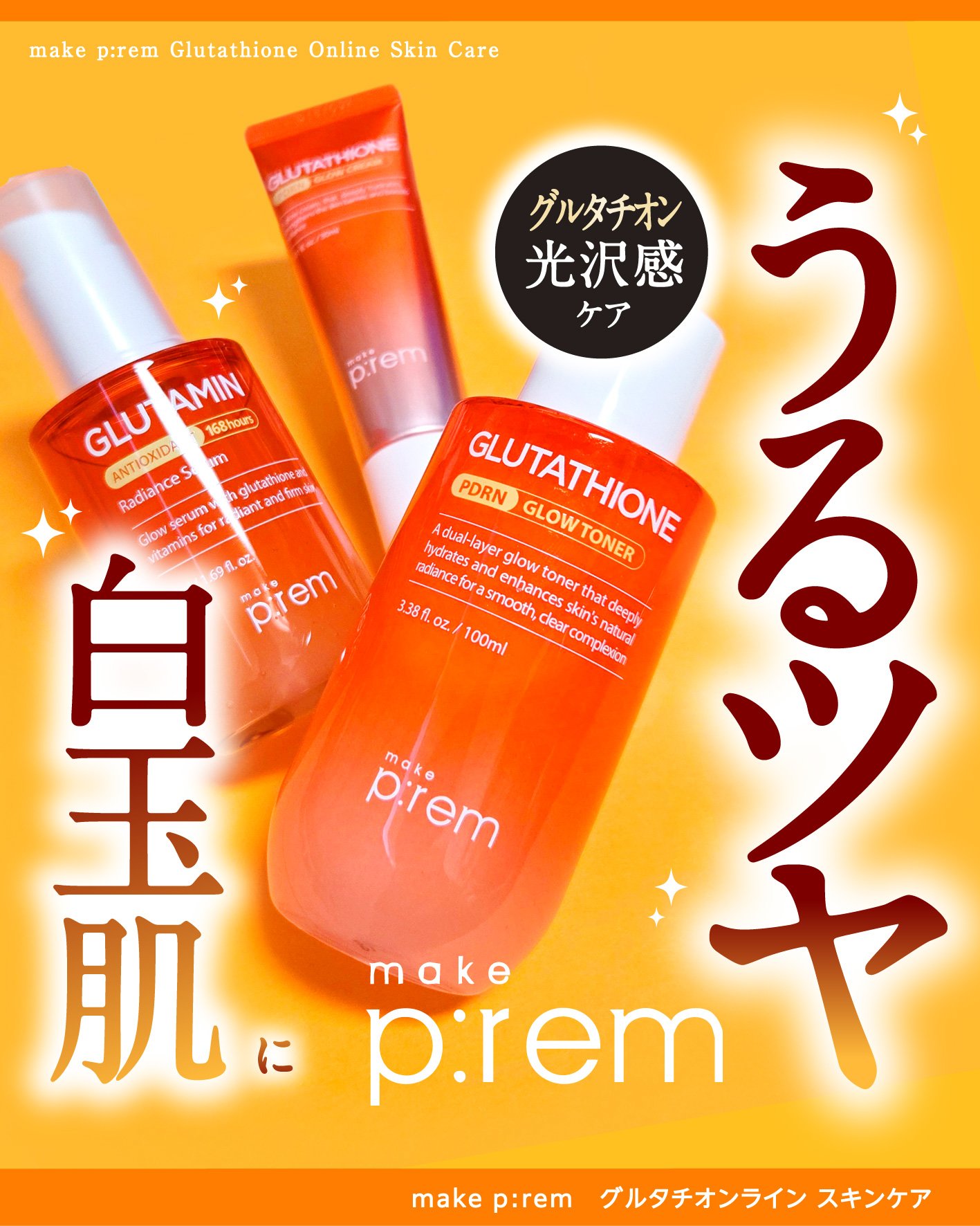 グルタチオンPDRNグロークリーム/make prem/フェイスクリームを使ったクチコミ（1枚目）