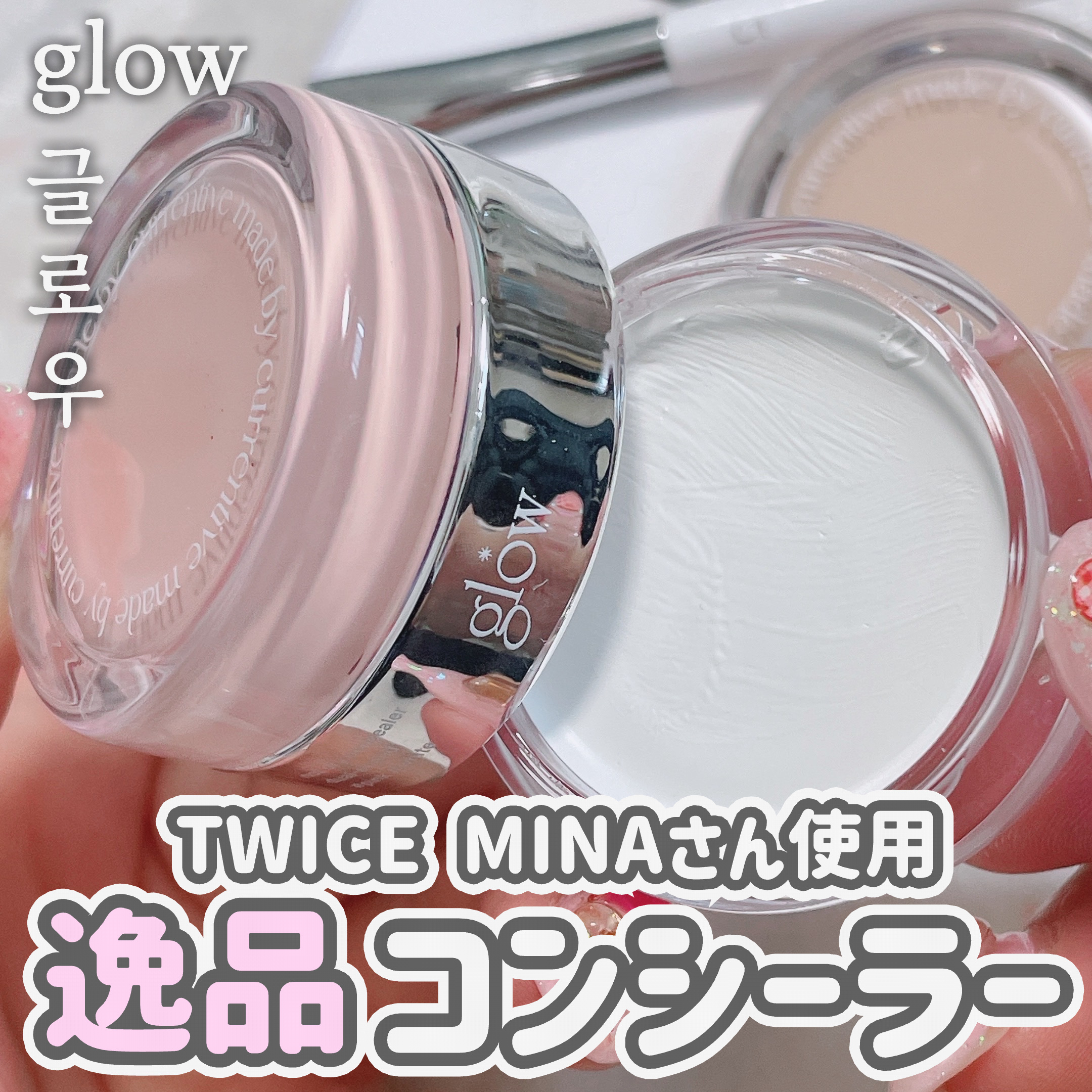 ノットドライコンシーラー/glow/クリームコンシーラーを使ったクチコミ（1枚目）