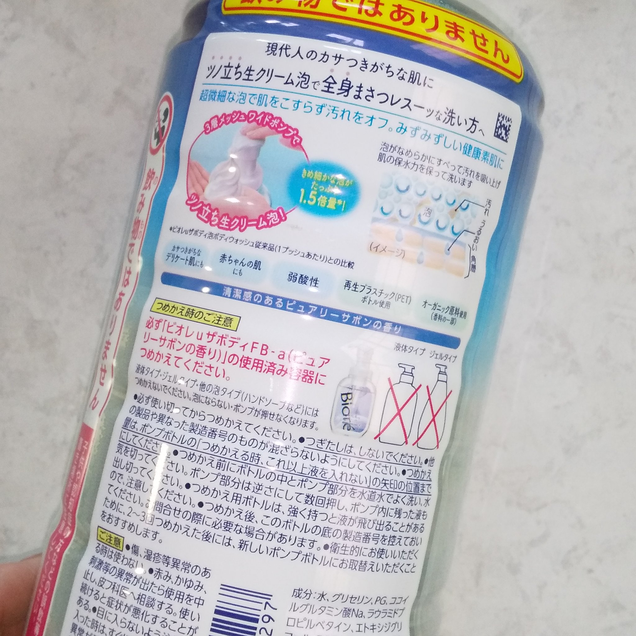 ザ ボディ 泡タイプ ピュアリーサボンの香り/ビオレu/ボディソープを使ったクチコミ（2枚目）