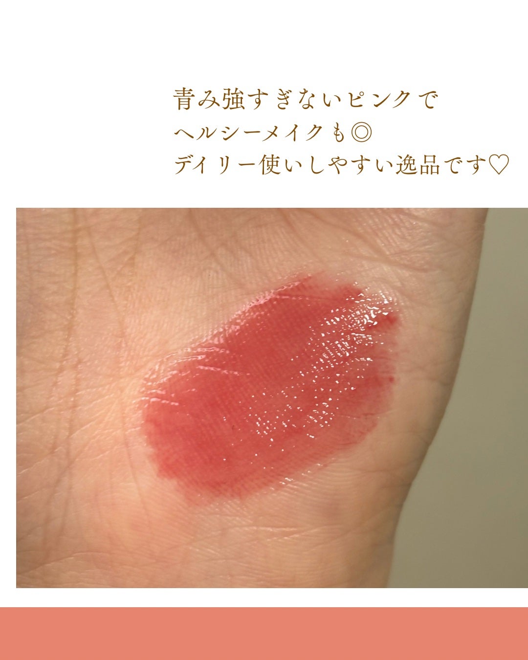 ゆー フォロバ100 on LIPS 「💠BrightSummerさんに激推し💠クリアなピンクベースに..」(2枚目)