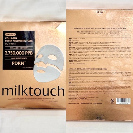 コラーゲンスーパーアブソービングマスク/Milk Touch/シートマスク・パックを使ったクチコミ(5枚目)