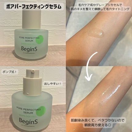 Pore Perfecting Serum/BeginS by JUNGSAEMMOOL/美容液を使ったクチコミ(2枚目)