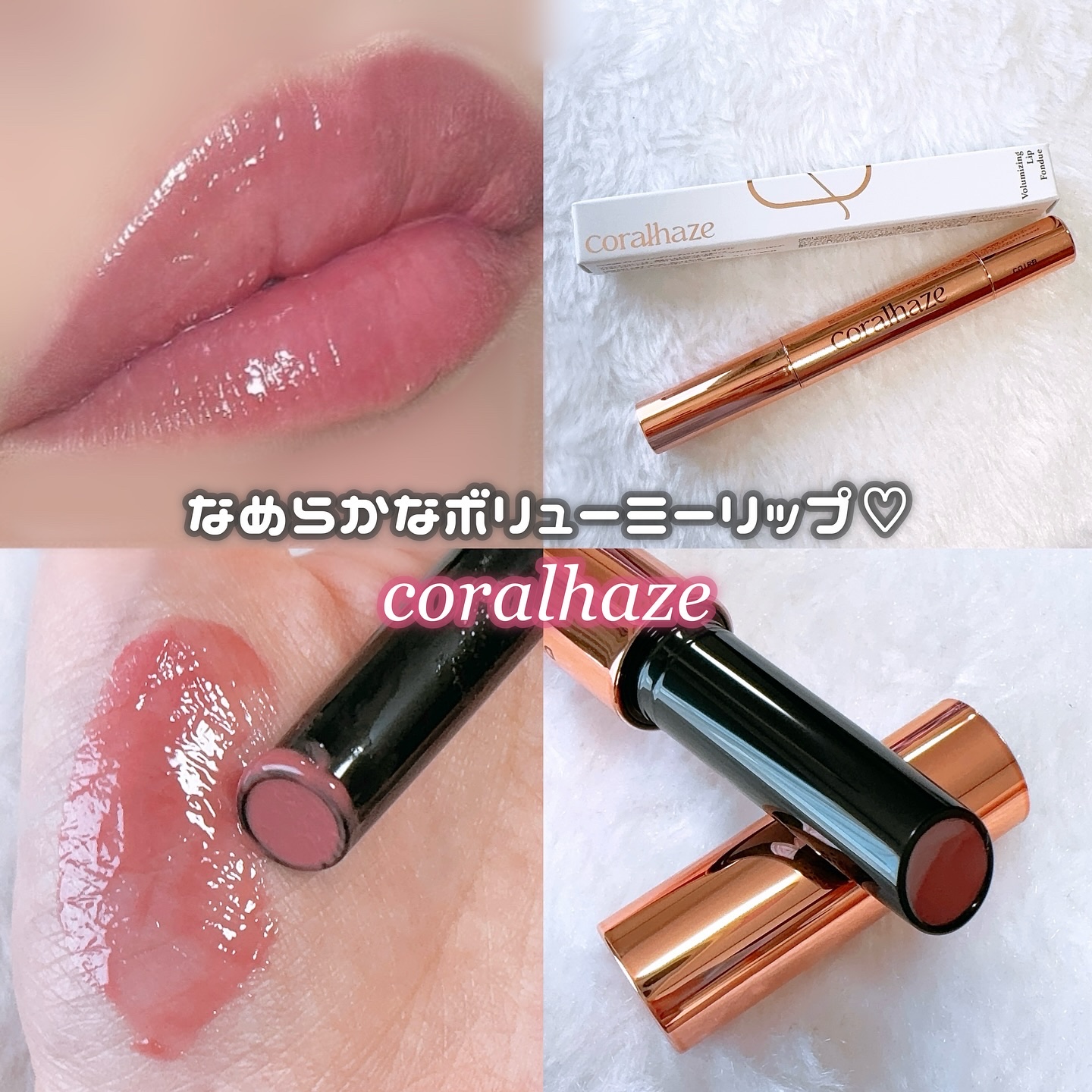 ボリューマイジングフォンデュリップ/Coralhaze/口紅を使ったクチコミ（1枚目）