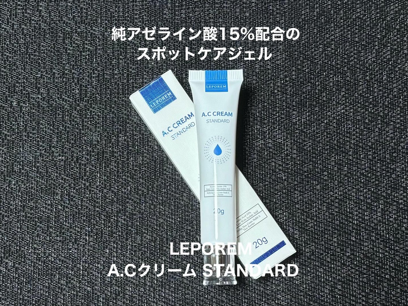 ACクリーム/LEPOREM/フェイスクリームを使ったクチコミ(1枚目)