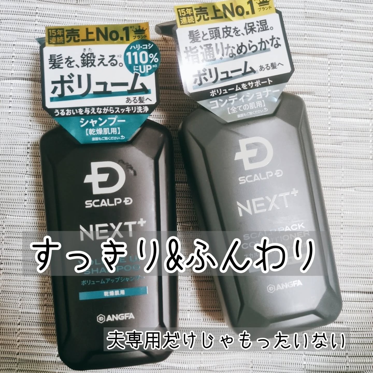 SCALP Ｄ NEXT+/アンファー(スカルプD)/スカルプシャンプーを使ったクチコミ（1枚目）