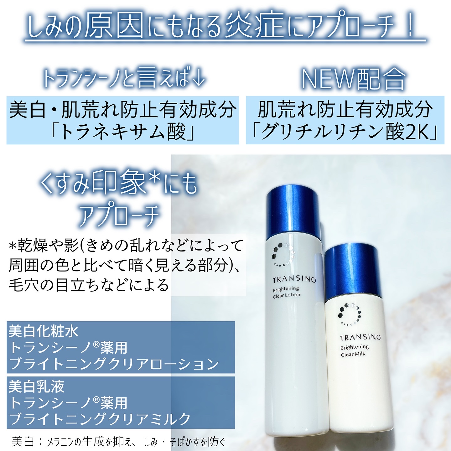 トランシーノ薬用ブライトニングクリアローション/トランシーノ/化粧水を使ったクチコミ（2枚目）