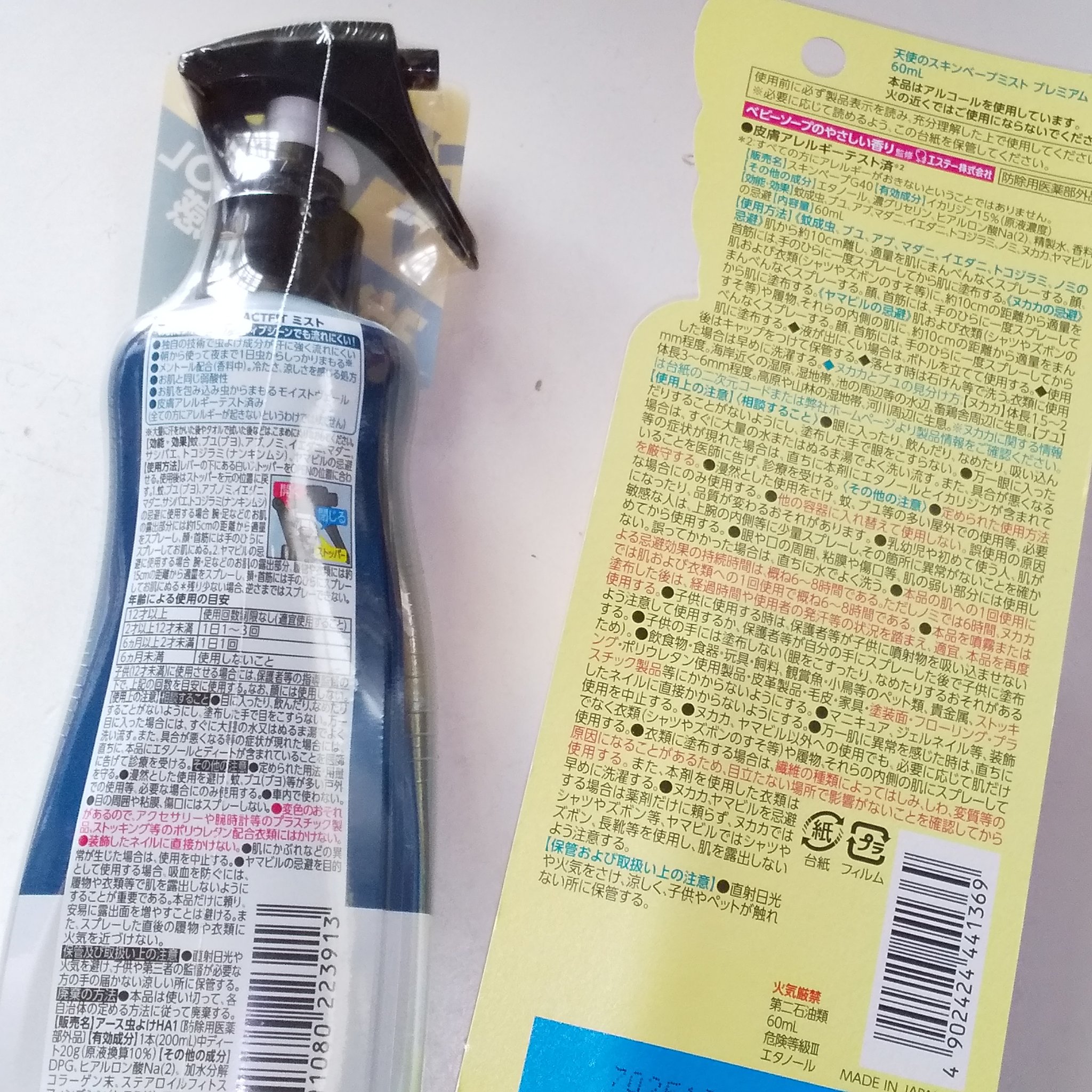 天使のスキンベープミストプレミアム/スキンベープ/その他を使ったクチコミ（2枚目）