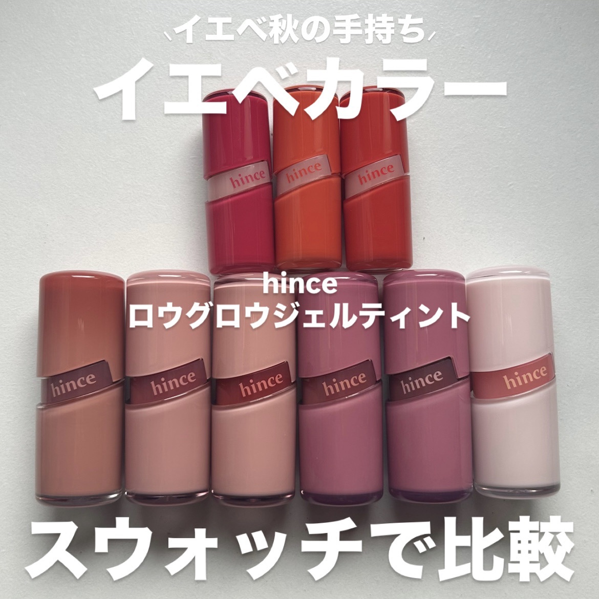 ロウグロウジェルティント R024 パーシモン（ミニ）/hince/リップティントを使ったクチコミ（1枚目）