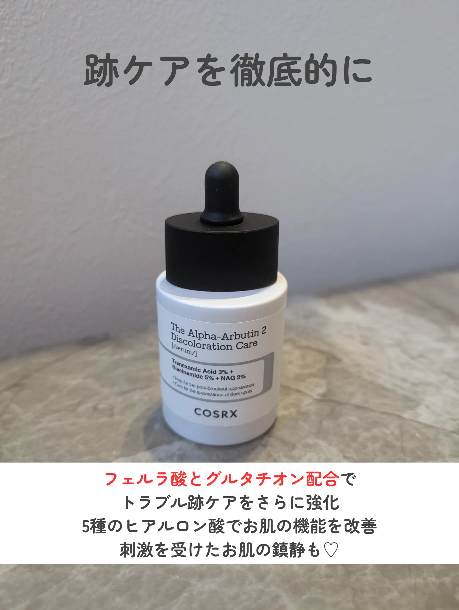 RXザ・アルファアルブチン2 ニキビ跡ケアセラム/COSRX/美容液を使ったクチコミ（3枚目）