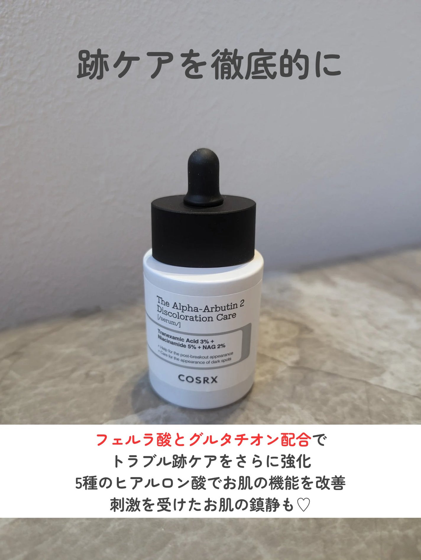 RXザ・アルファアルブチン2 ニキビ跡ケアセラム/COSRX/美容液を使ったクチコミ(3枚目)