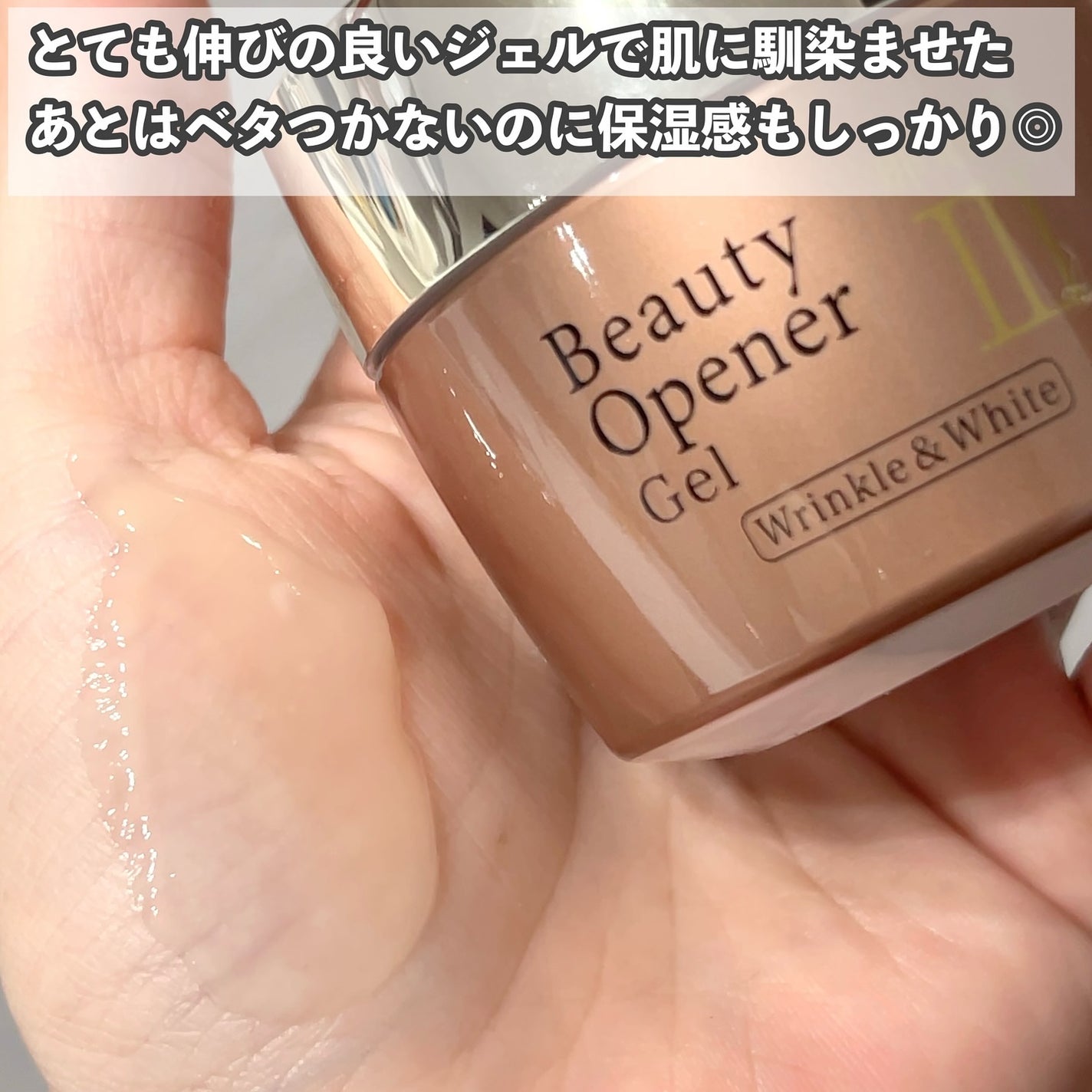 ビューティーオープナージェル リンクル&ホワイト/オージオ/美容液を使ったクチコミ(2枚目)