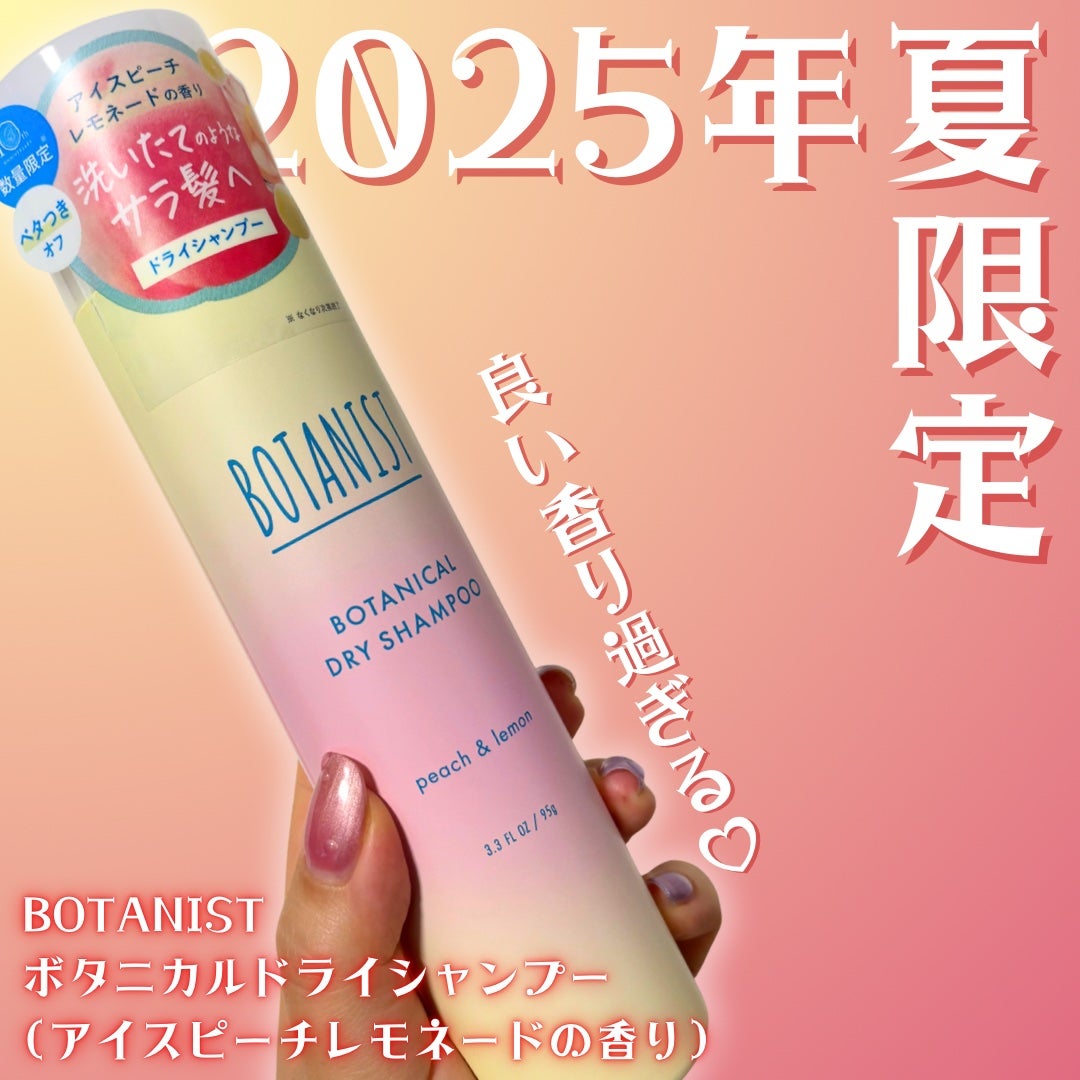 ボタニカルドライシャンプー アイスピーチレモネードの香り/BOTANIST/ドライシャンプーを使ったクチコミ(1枚目)
