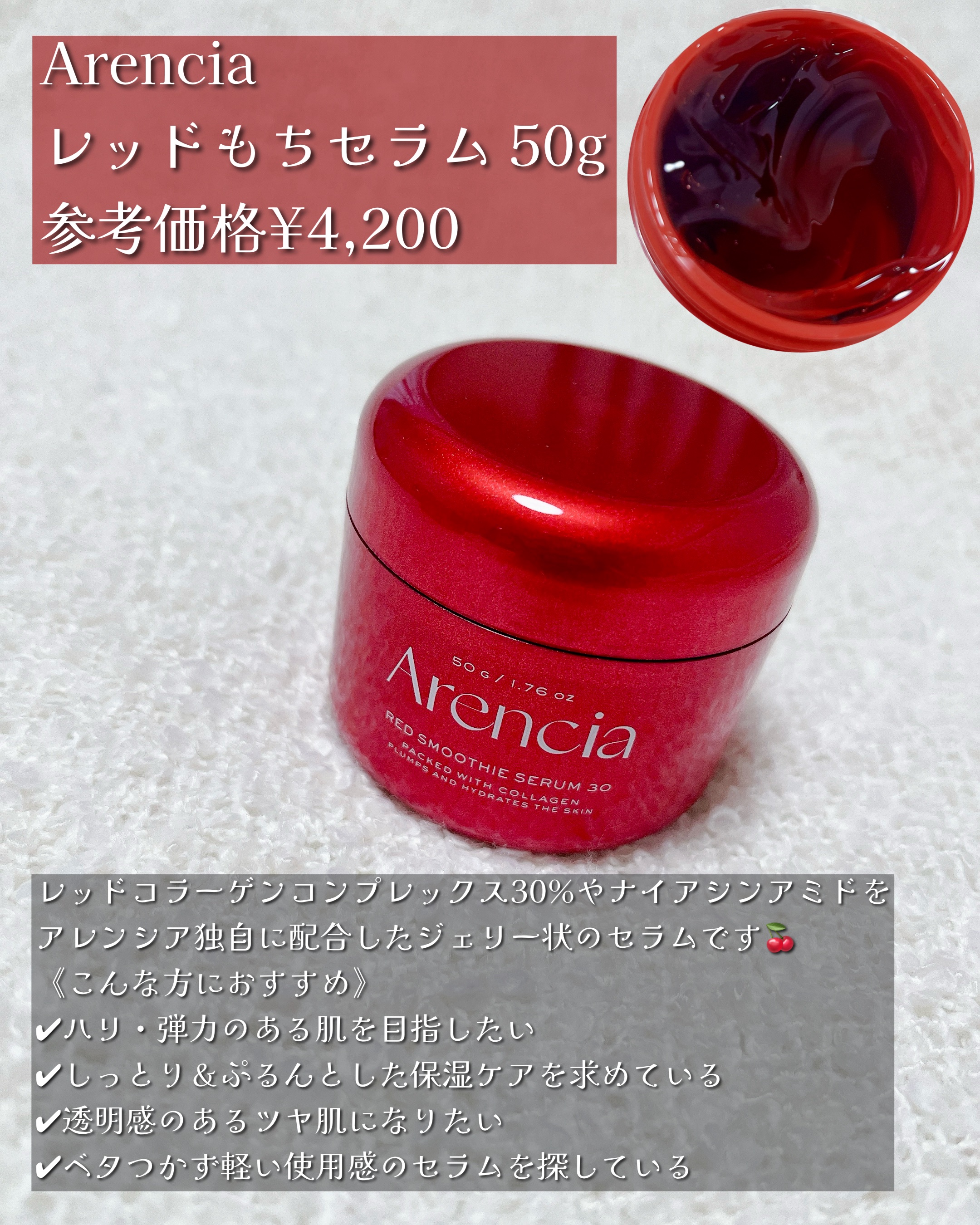 レッドモチセラム30/アレンシア/美容液を使ったクチコミ（2枚目）