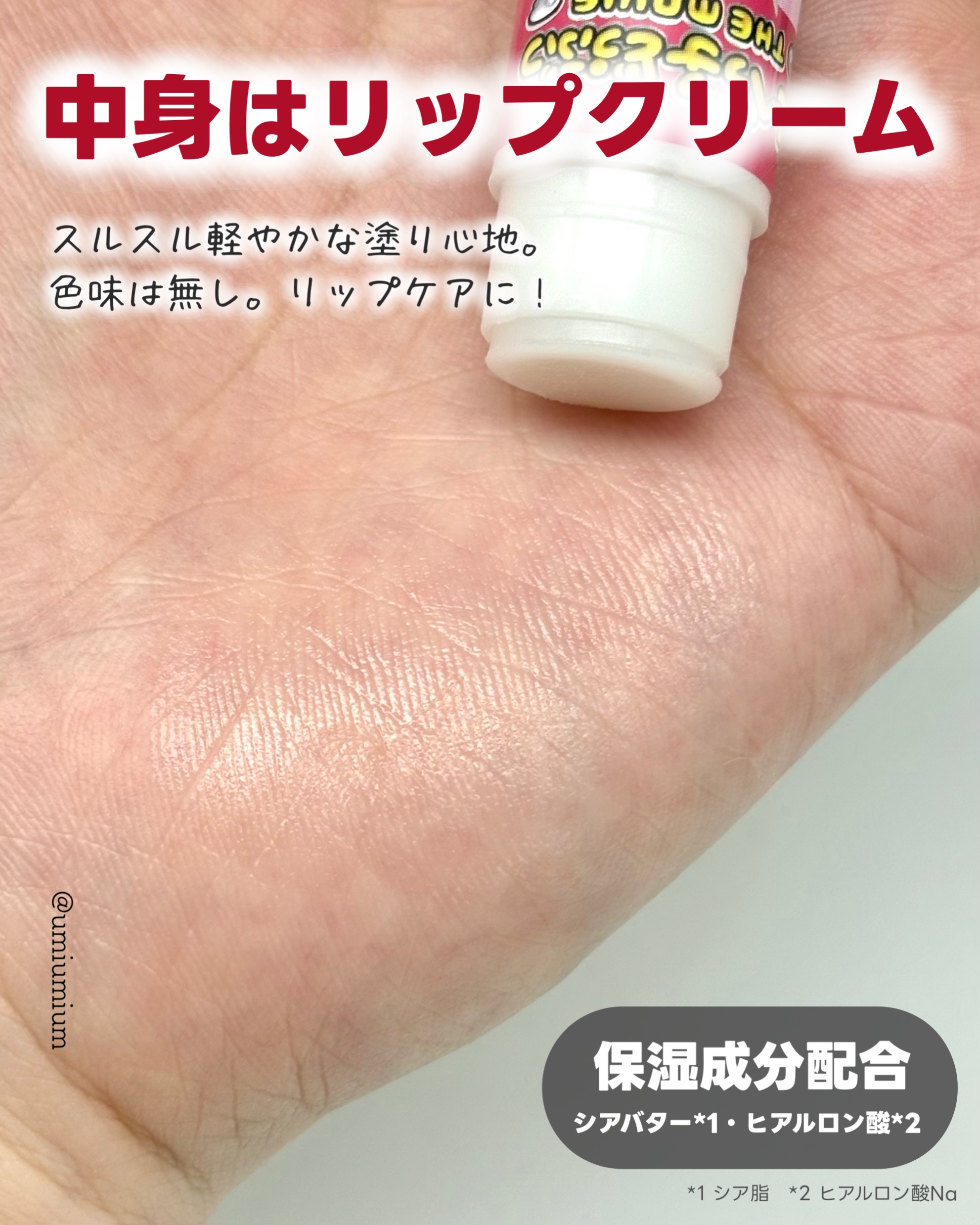 ギンビス たべっ子どうぶつ THE MOVIE マスコット付きリップクリーム/SHOBIDO/リップクリームを使ったクチコミ（3枚目）
