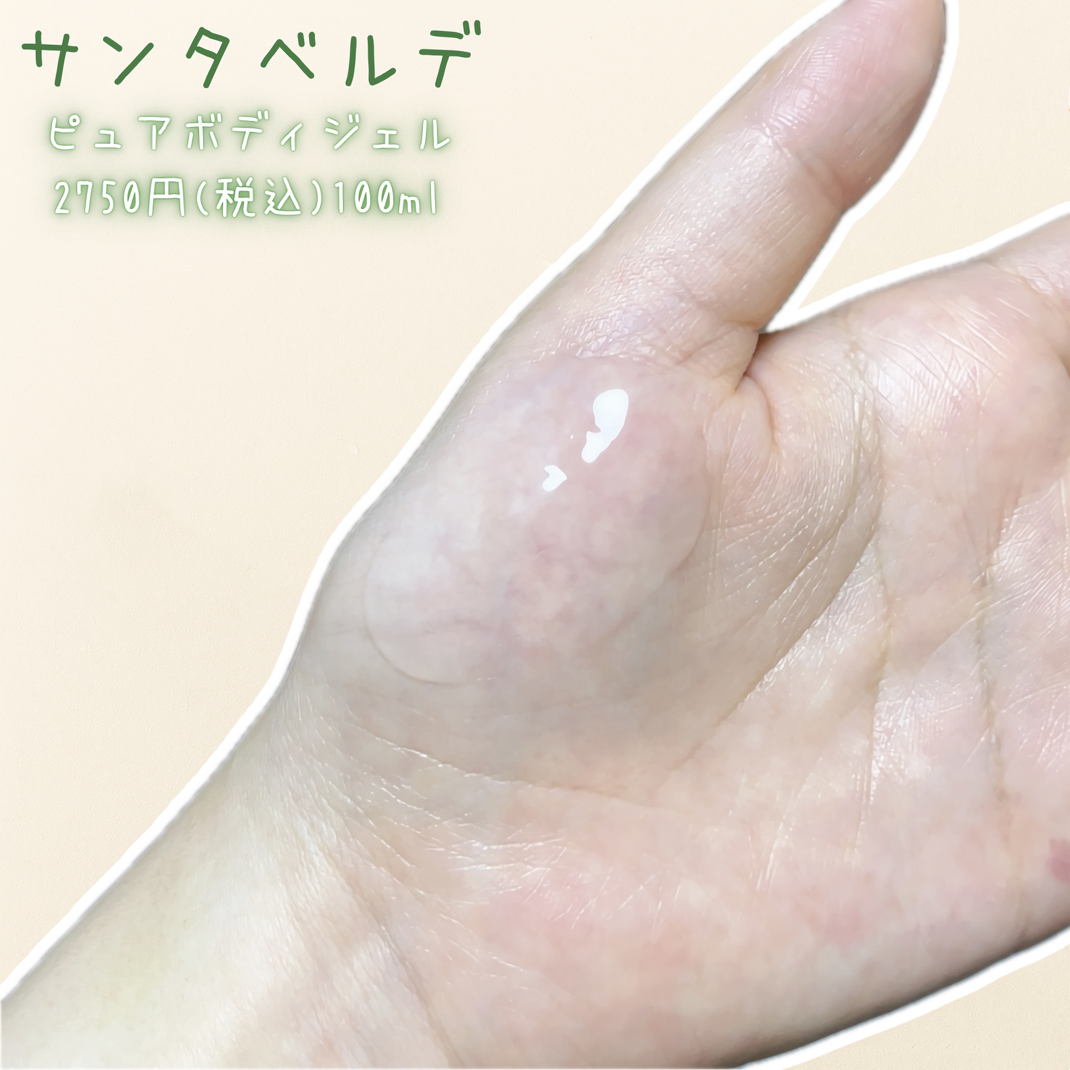 ピュアボディジェル/サンタベルデ/ボディローションを使ったクチコミ（2枚目）