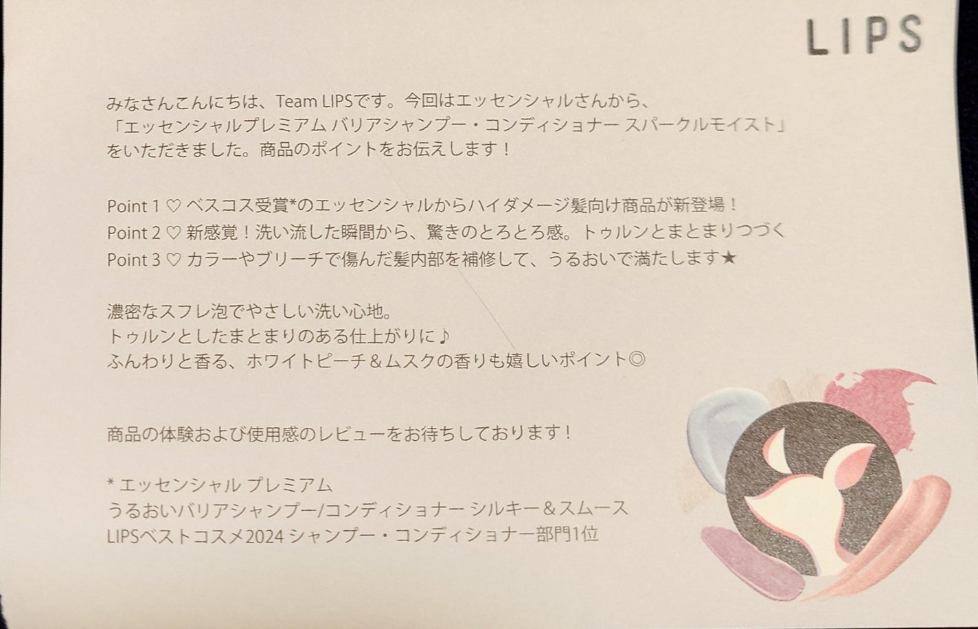 エッセンシャルプレミアム バリアシャンプー・コンディショナー スパークルモイスト/エッセンシャル/市販シャンプーを使ったクチコミ(5枚目)