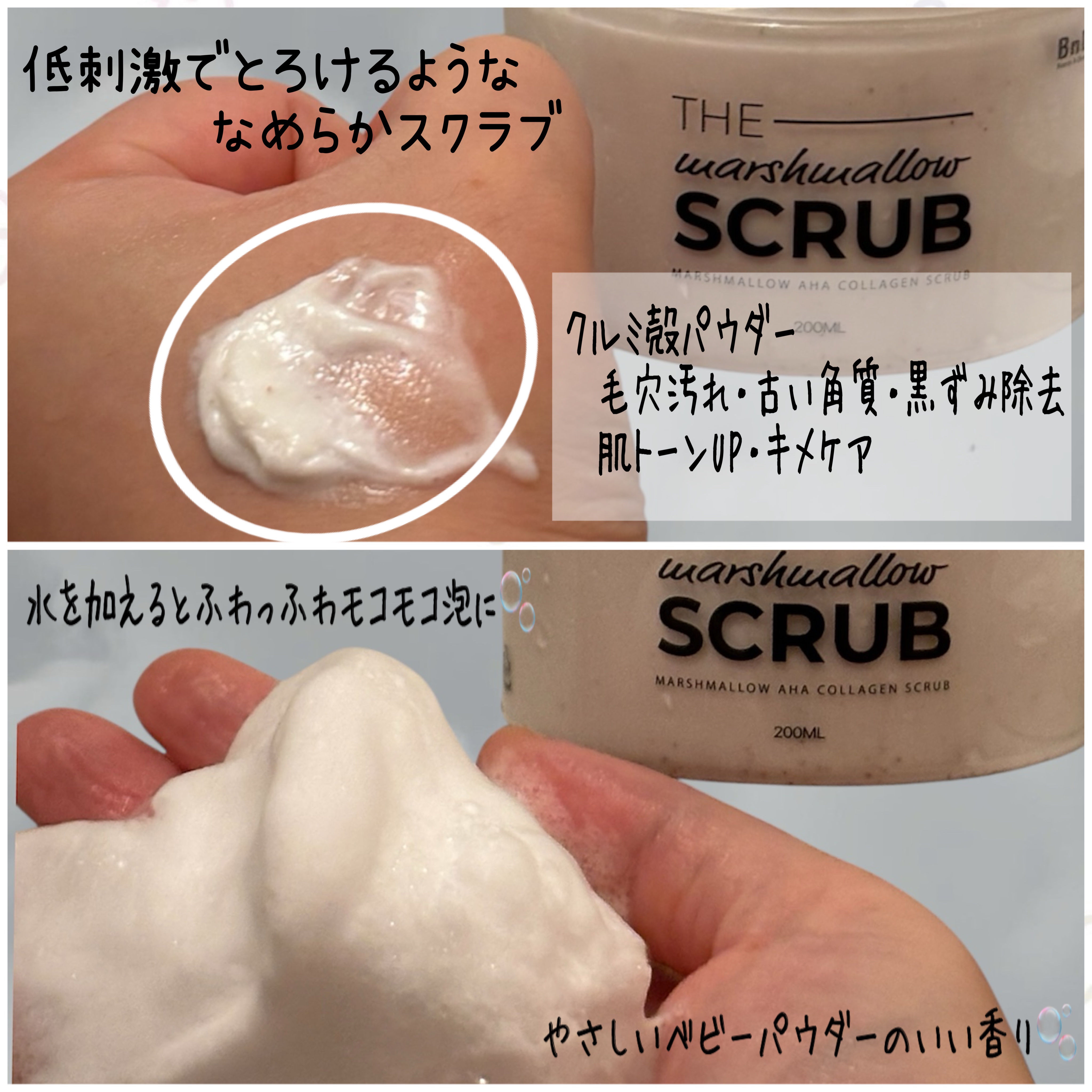 BnD マシュマロ コラーゲン AHA スクラブ /BnD/ボディスクラブを使ったクチコミ（2枚目）
