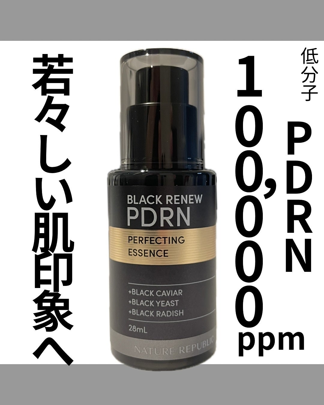 ブラックPDRN 美容液/ネイチャーリパブリック/美容液を使ったクチコミ(1枚目)