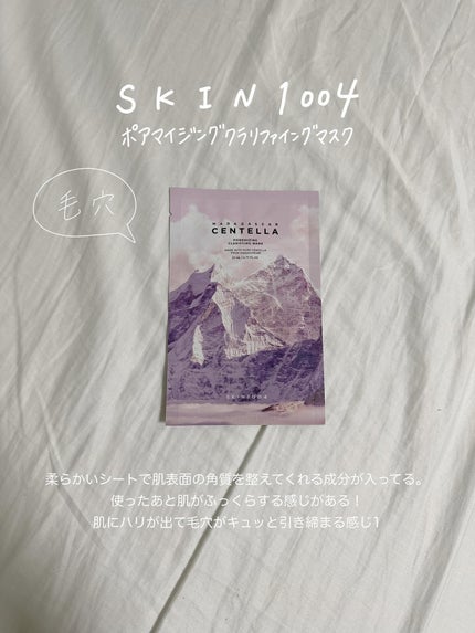 センテラ ウォーターゲルシートアンプルマスク/SKIN1004/シートマスク・パックを使ったクチコミ(7枚目)