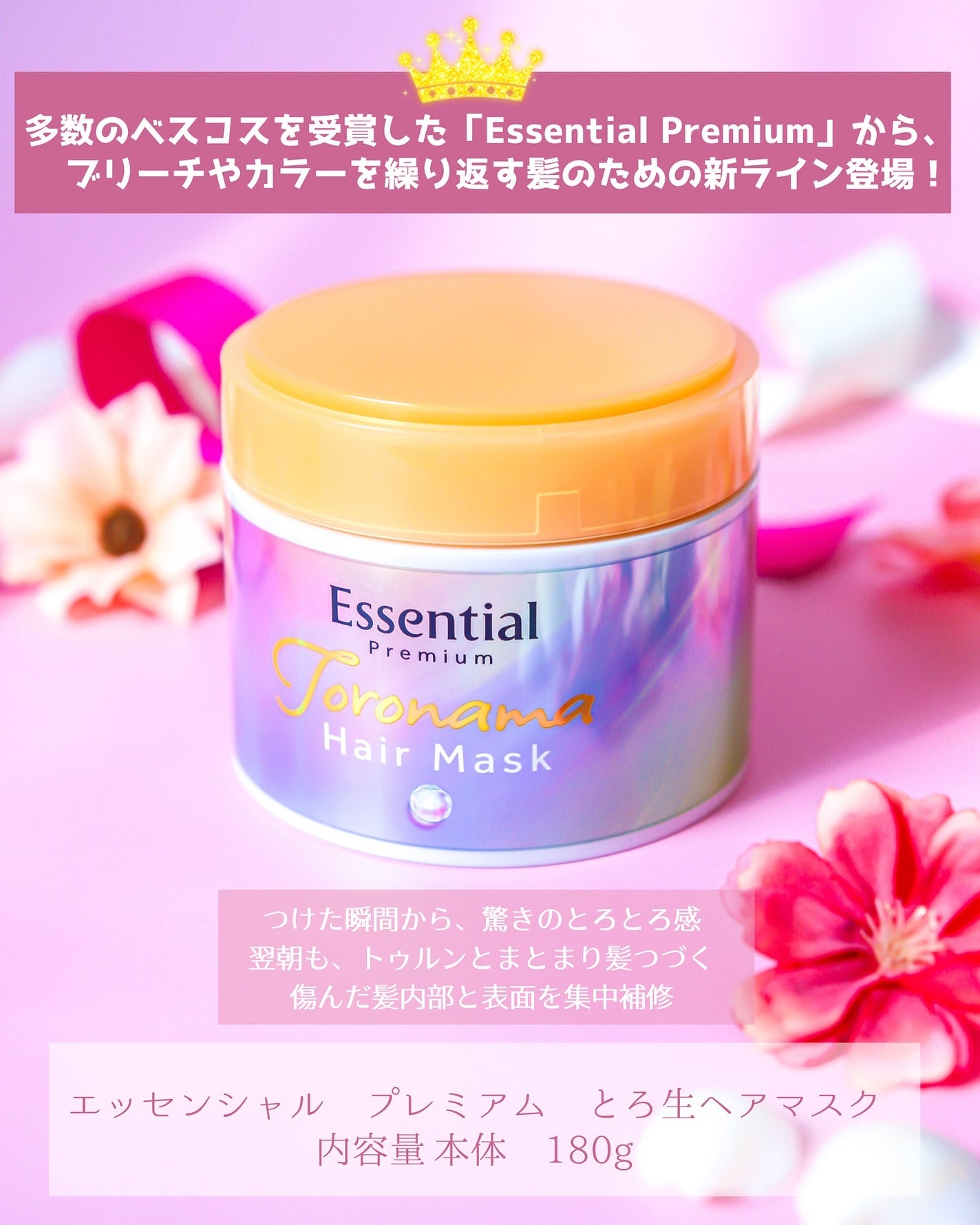 エッセンシャルプレミアム とろ生ヘアマスク/エッセンシャル/ヘアマスク・ヘアパックを使ったクチコミ(2枚目)