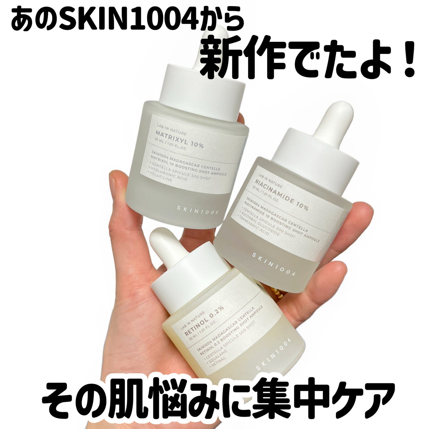 レチノール 0.2 ブースティングショット アンプル/SKIN1004/美容液を使ったクチコミ(2枚目)