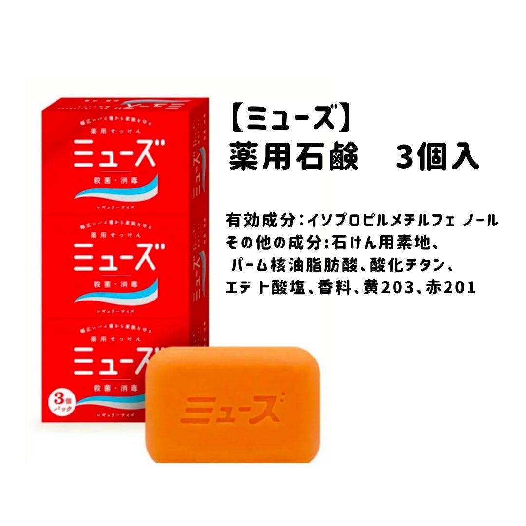 薬用石鹸 ミューズ(固形)/ミューズ/ボディ石鹸を使ったクチコミ(1枚目)
