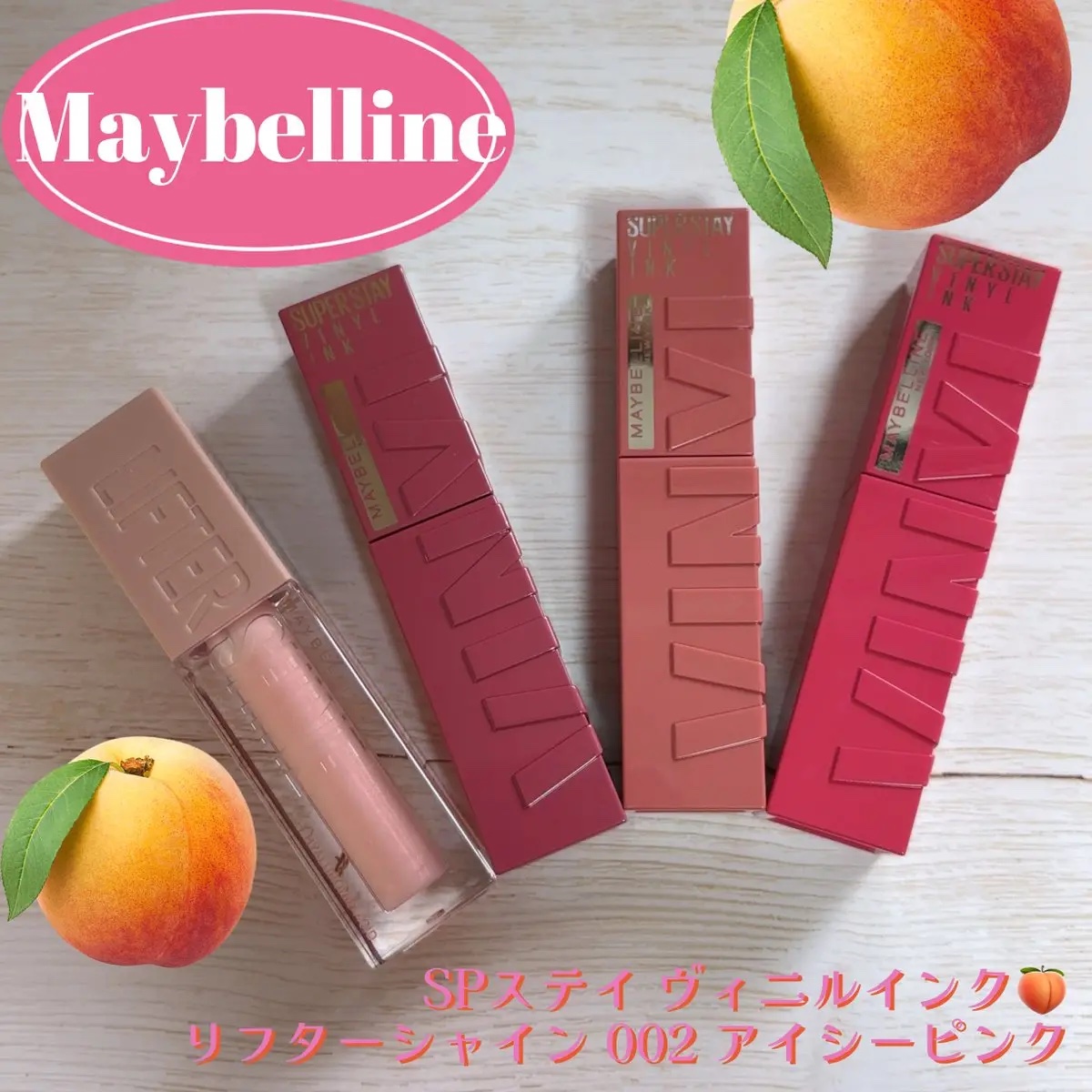 リフターシャイン/MAYBELLINE NEW YORK/リップグロスを使ったクチコミ（1枚目）