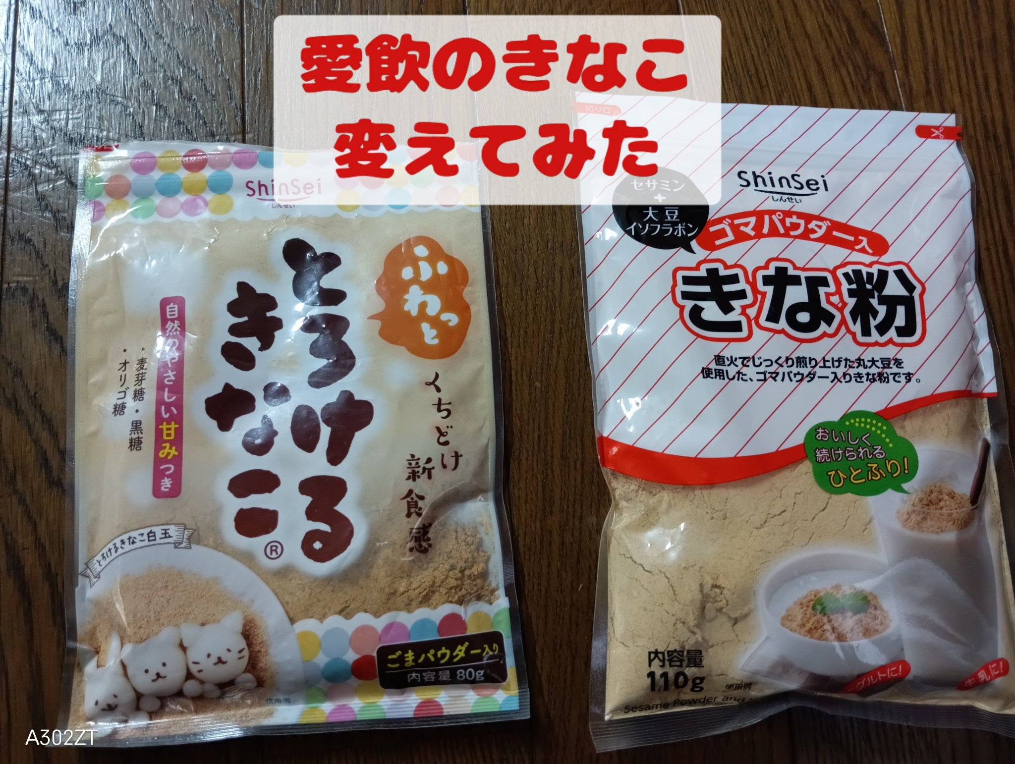 とろけるきな粉/真誠/食品を使ったクチコミ（1枚目）