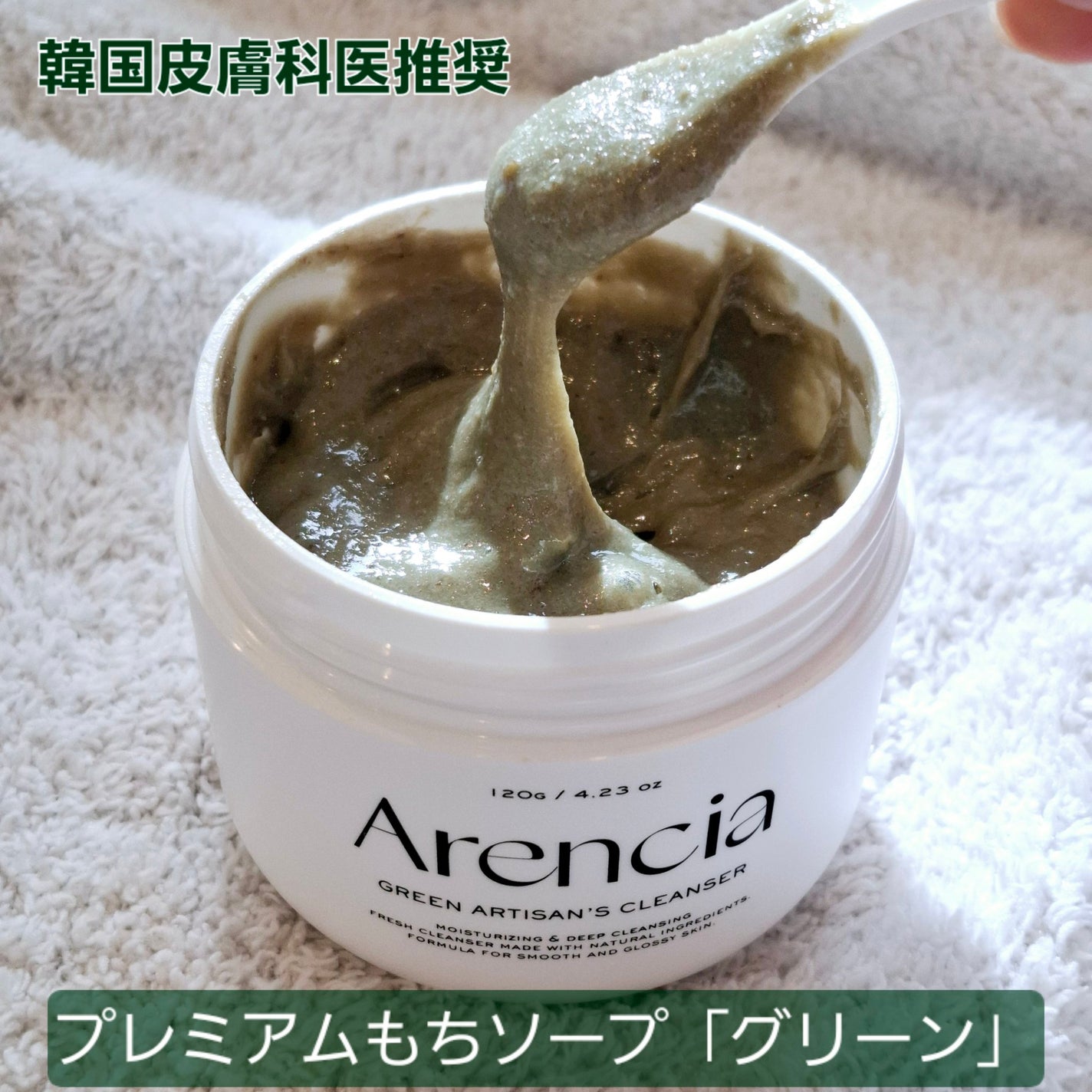 プレミアムもちソープ「グリーンアルティザン」/アレンシア/その他洗顔料を使ったクチコミ(1枚目)