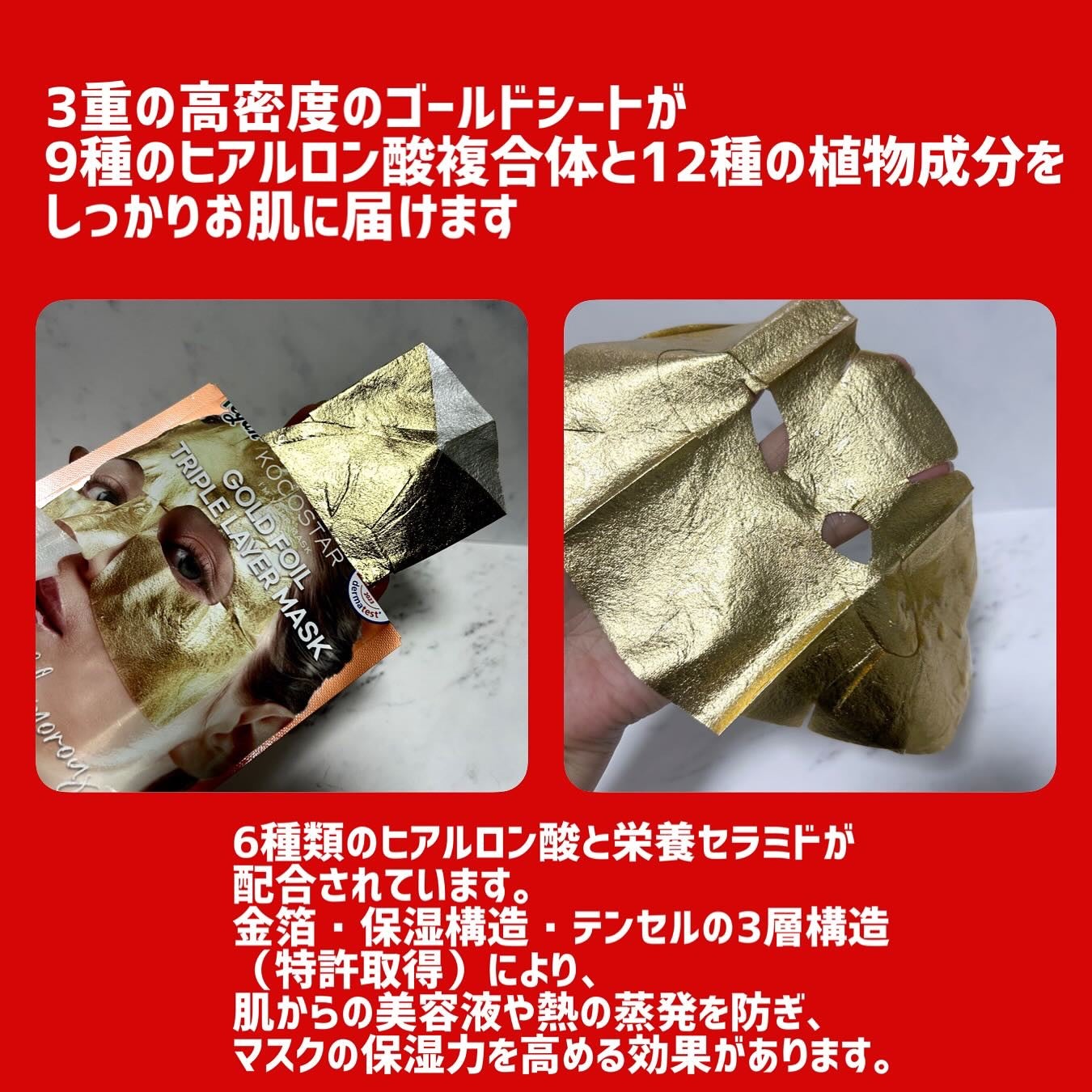 ゴールドトリプルリイヤーマスク/KOCOSTAR(ココスター)/シートマスク・パックを使ったクチコミ(5枚目)