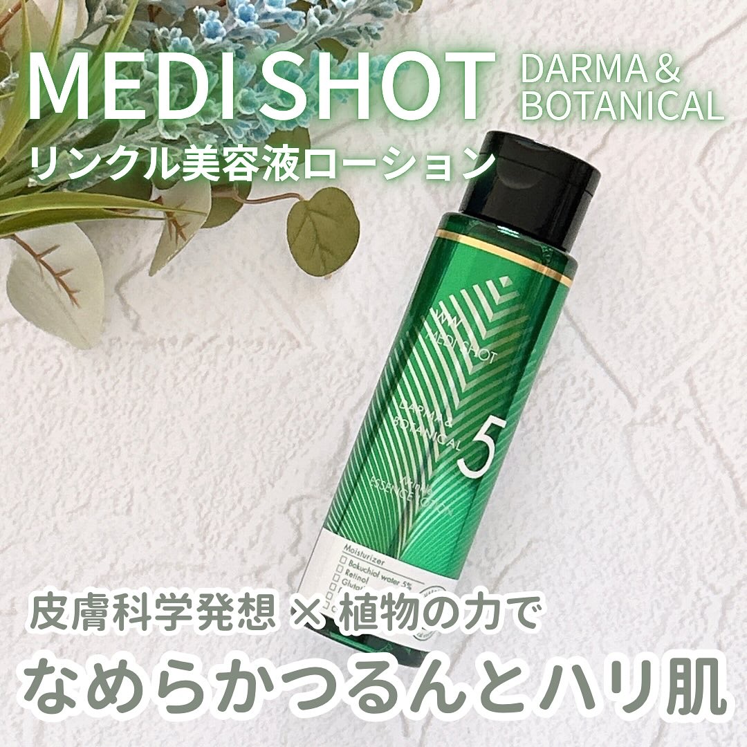 メディショット ダーマ&ボタニカル  リンクル美容液ローション/MEDI SHOT/化粧水を使ったクチコミ（1枚目）