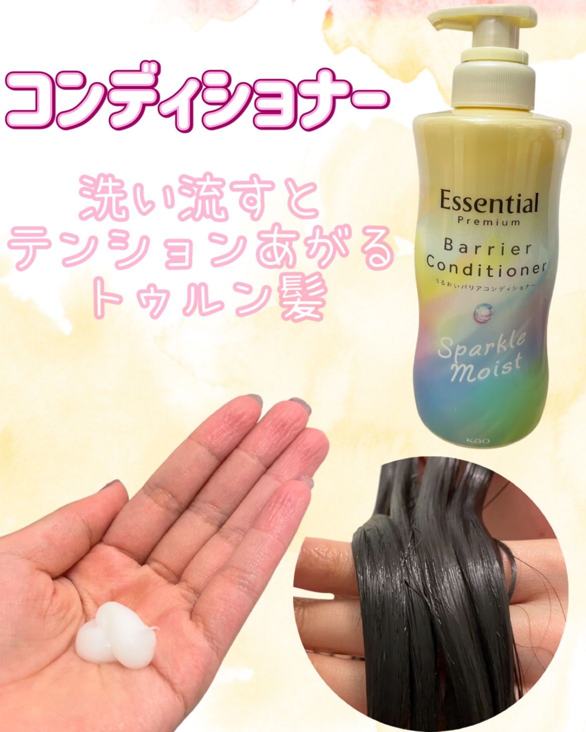 エッセンシャルプレミアム バリアシャンプー・コンディショナー スパークルモイスト/エッセンシャル/市販シャンプーを使ったクチコミ（3枚目）