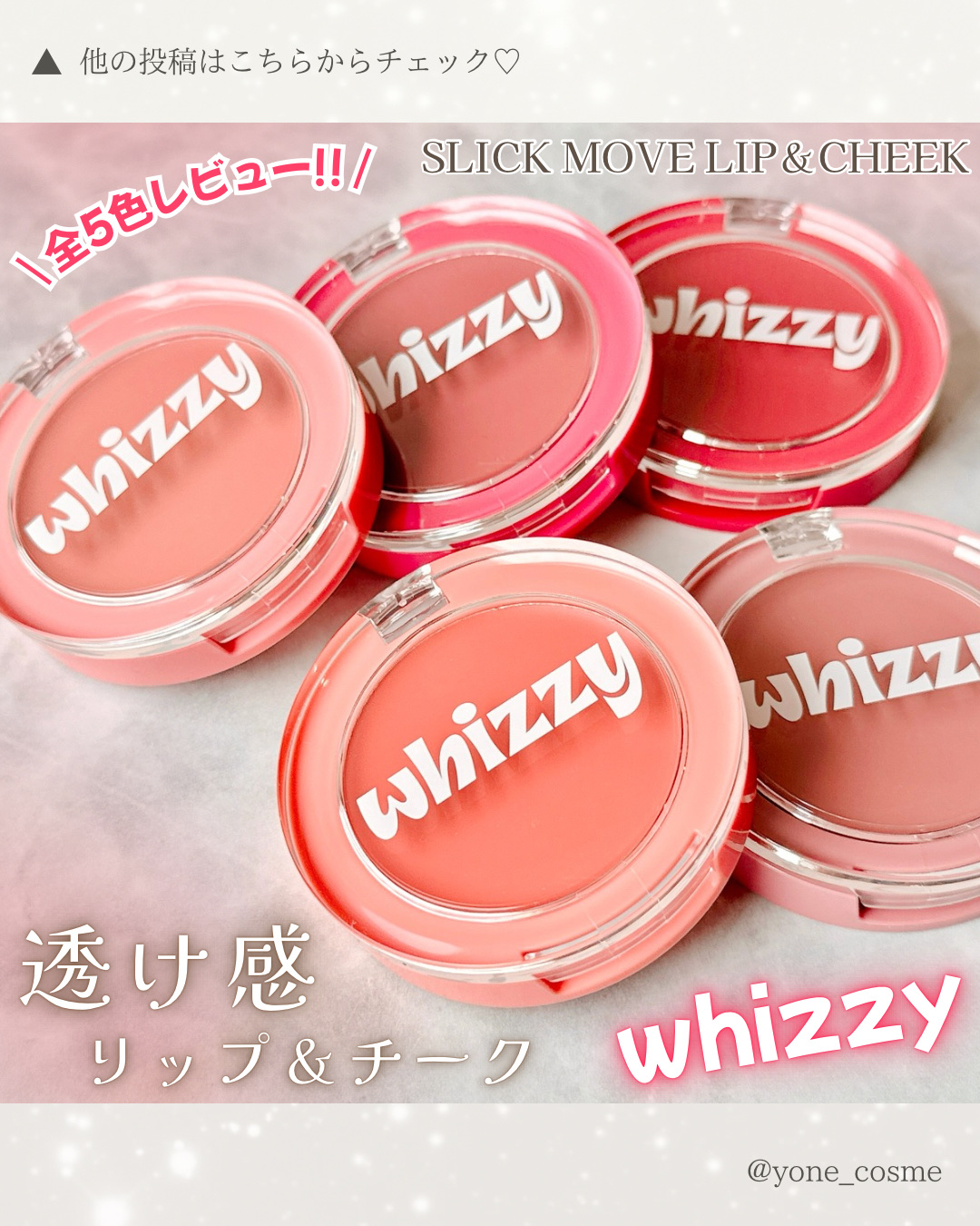 SLICK MOVE LIP&CHEEK/WHIZZY/ジェル・クリームチークを使ったクチコミ（1枚目）