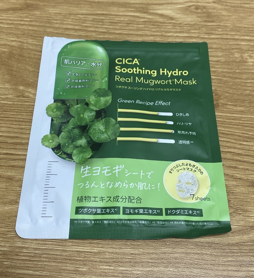 ツボクサスージングハイドロヨモギマスク/LIALUSTER/シートマスク・パックを使ったクチコミ（1枚目）