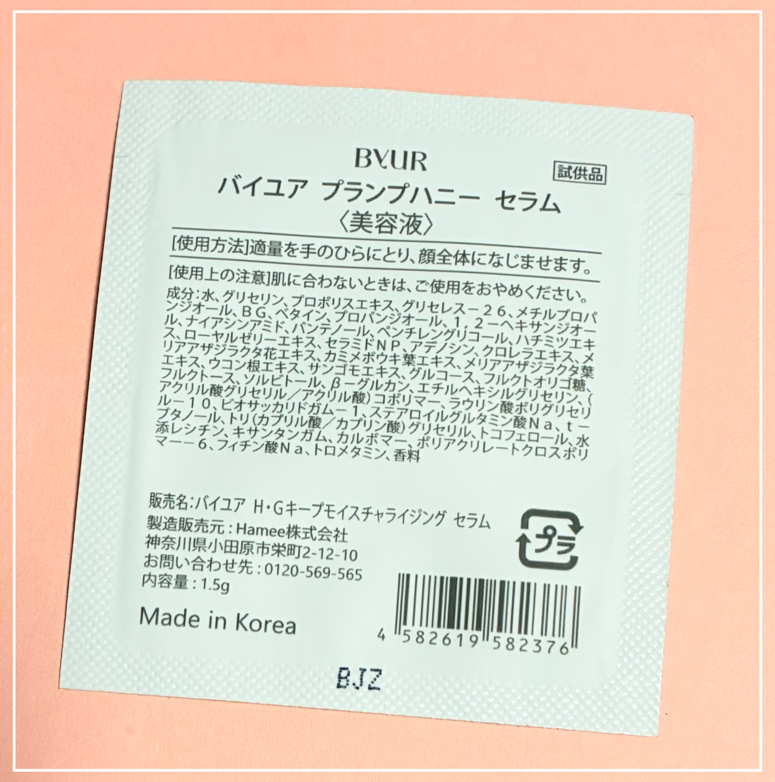 オリカ/フォロバのクチコミ「ByUR
プランプハニー セラム
────────────
蜂蜜の香りがするとろとろテクスチャ.....」（3枚目）