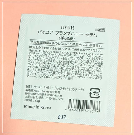 プランプハニー セラム/ByUR/美容液を使ったクチコミ(3枚目)