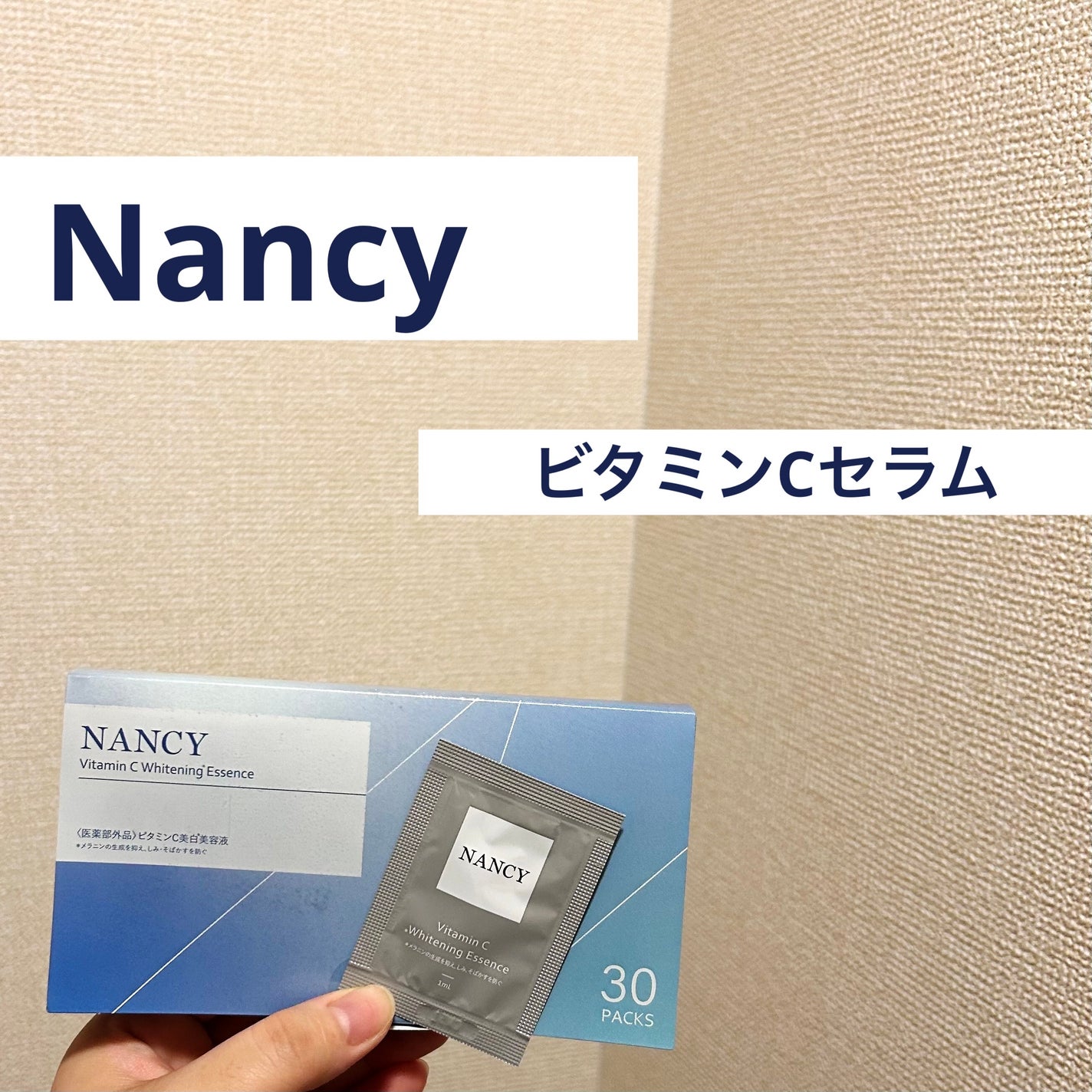 椿 on LIPS 「【まさかの温感ビタミンC!?Nancyセラム使い始めレポ🧴】N..」(1枚目)
