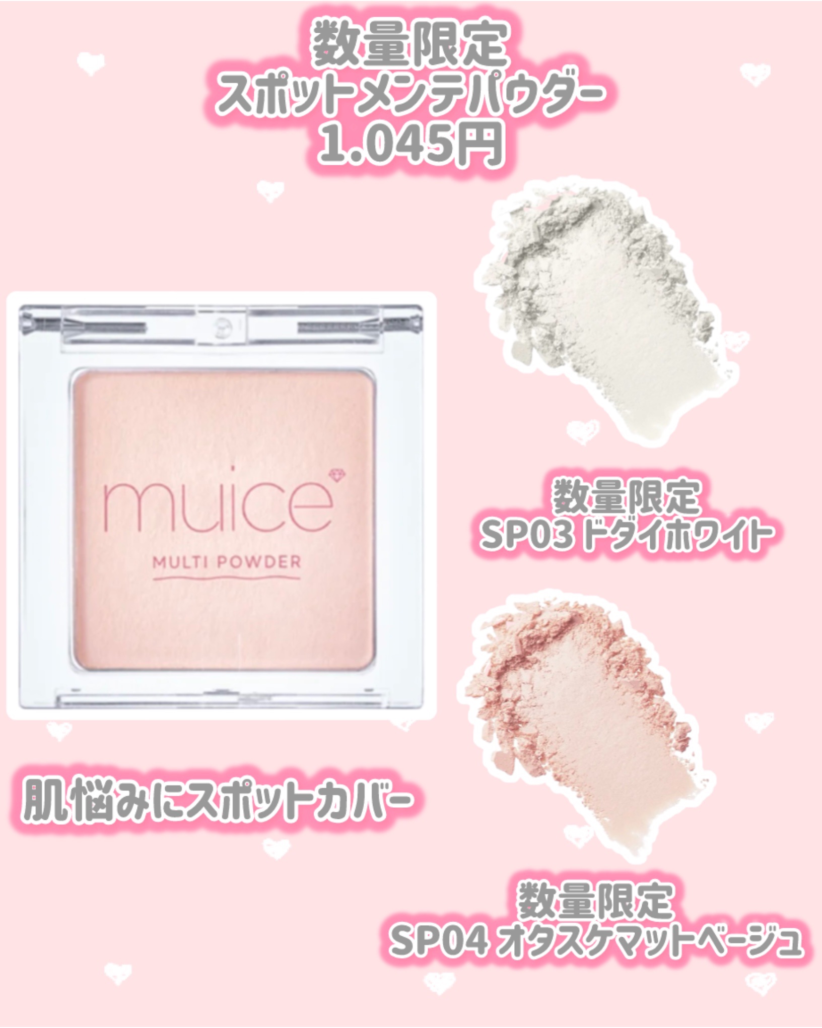 スポットメンテパウダー SP03 ドダイホワイト/muice/プレストパウダーを使ったクチコミ（2枚目）