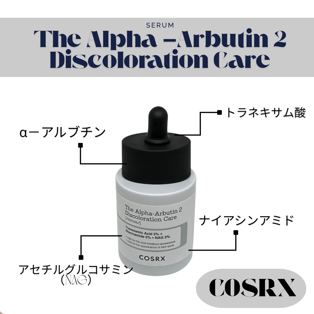 RXザ・アルファアルブチン2 ニキビ跡ケアセラム/COSRX/美容液を使ったクチコミ（2枚目）