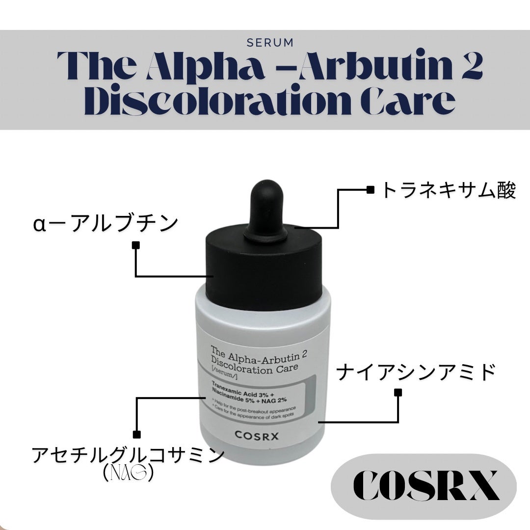 RXザ・アルファアルブチン2 ニキビ跡ケアセラム/COSRX/美容液を使ったクチコミ(2枚目)