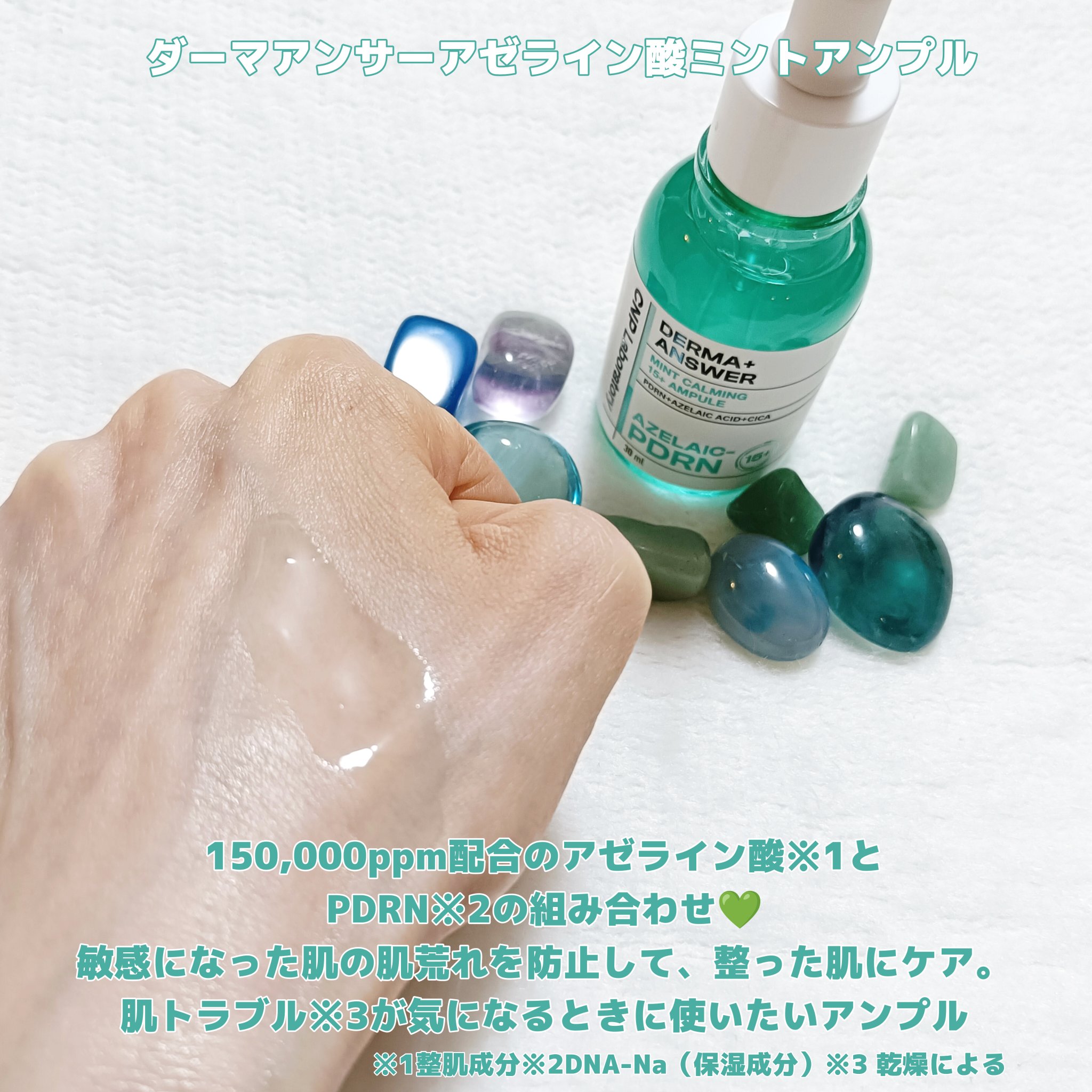 ダーマアンサーアゼライン酸ミントアンプル/CNP Laboratory/美容液を使ったクチコミ（2枚目）