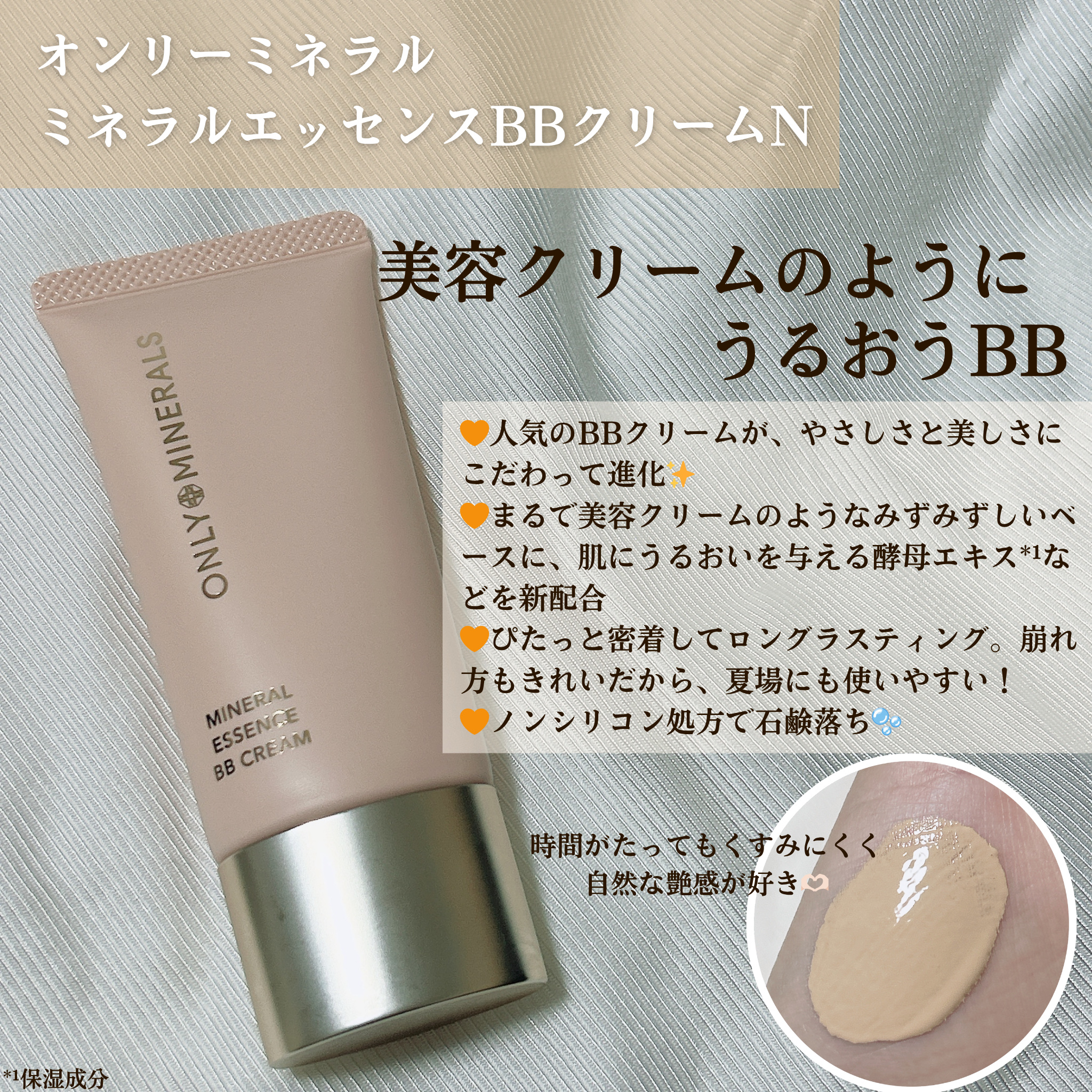 ミネラルエッセンス BBクリームN ナチュラルベージュ/ONLY MINERALS/BBクリームを使ったクチコミ（2枚目）