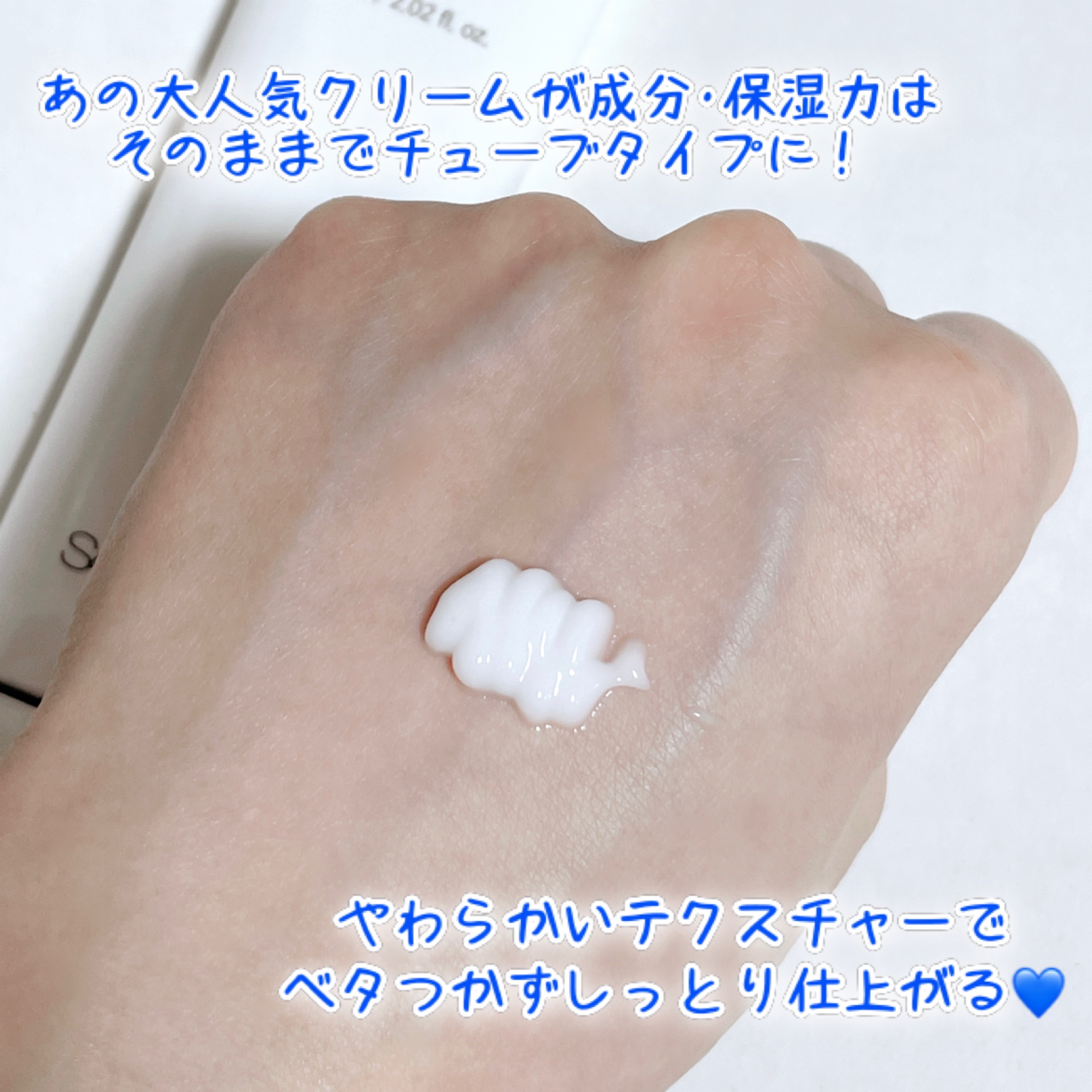 PHセンシティブクリームチューブ 60ml/SAM'U/フェイスクリームを使ったクチコミ（2枚目）